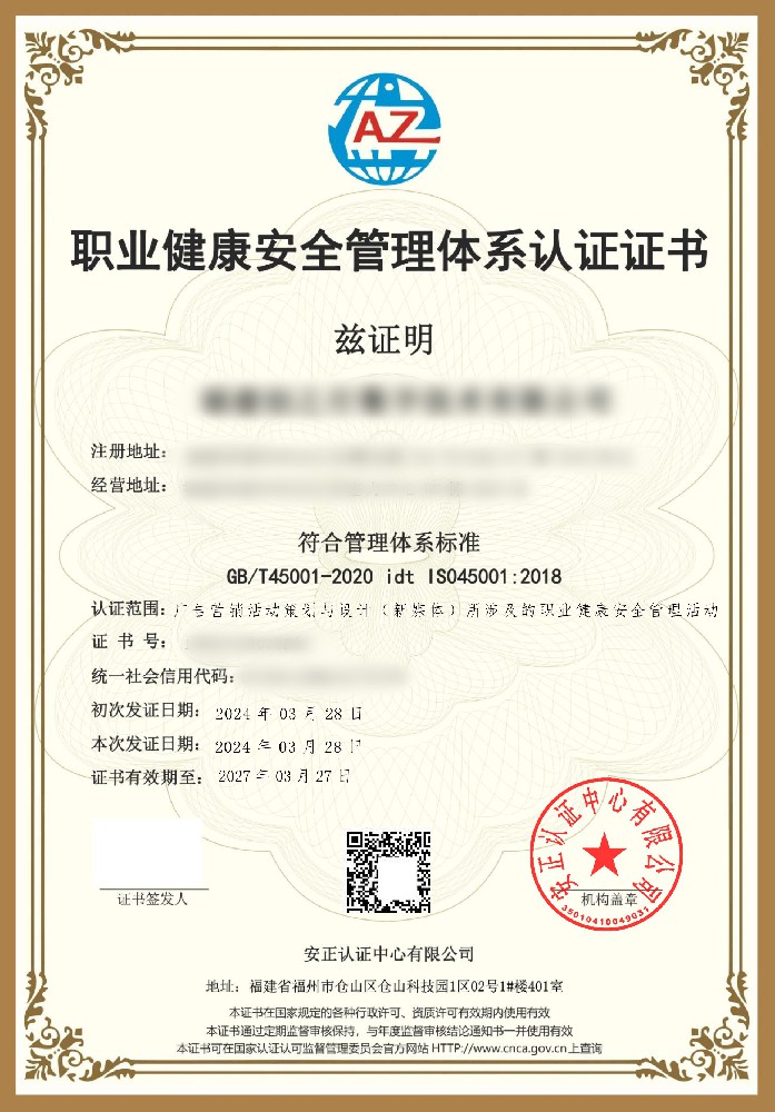 ISO45001职业健康安全管理体系