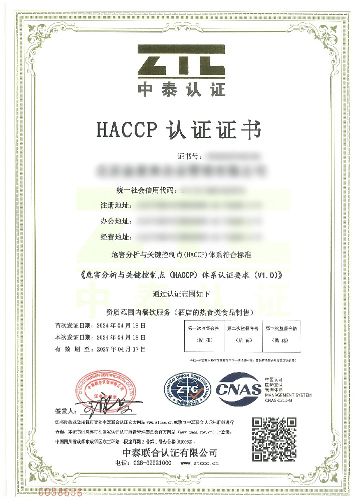 HACCP危害分析与关键控制点认证