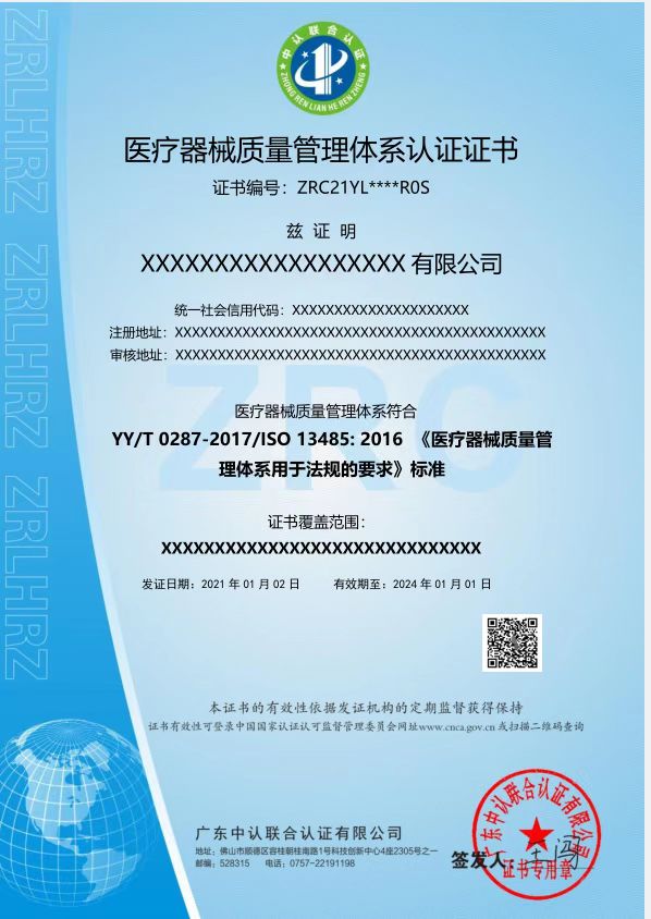 ISO13485 医疗器械质量管理体系