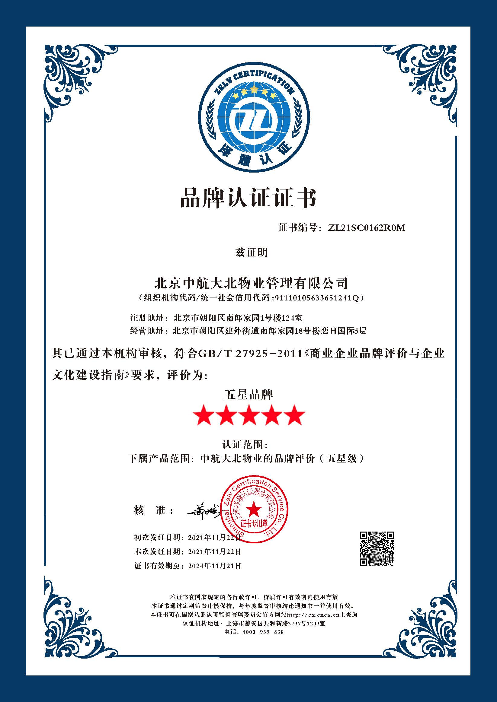 品牌认证（十星级）